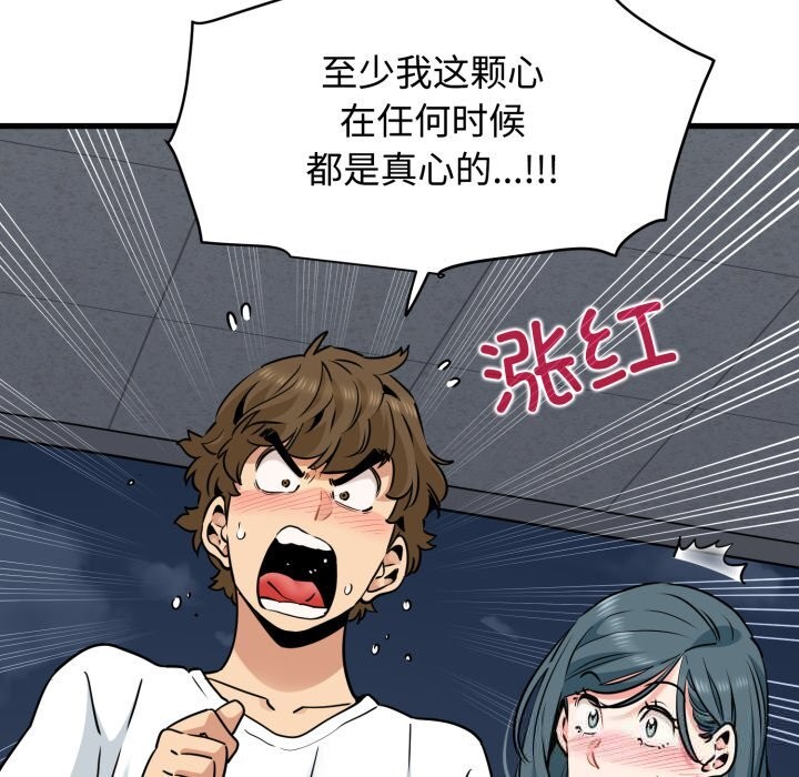 《发小碰不得》漫画 第75話
