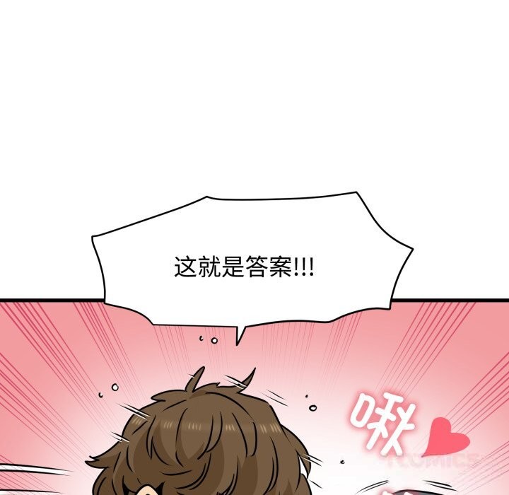 《发小碰不得》漫画 第75話