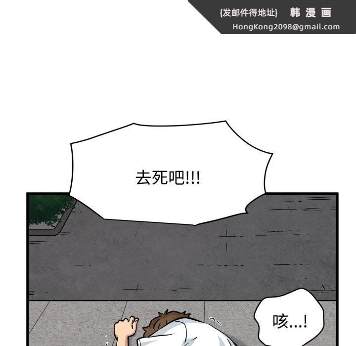 《发小碰不得》漫画 第75話