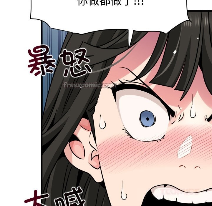 《发小碰不得》漫画 第75話