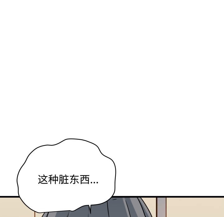 《发小碰不得》漫画 第75話