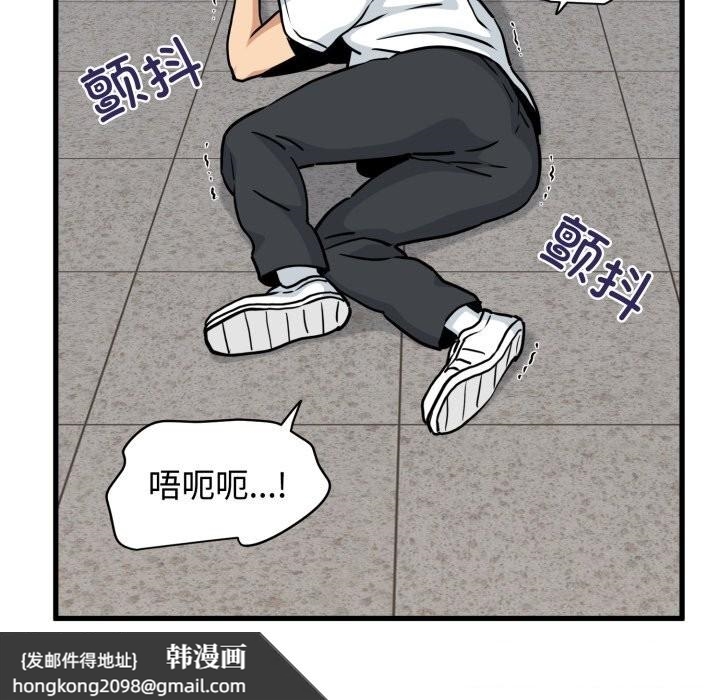 《发小碰不得》漫画 第75話