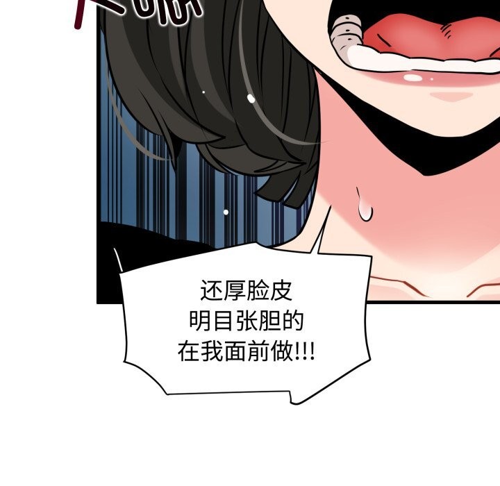 《发小碰不得》漫画 第75話