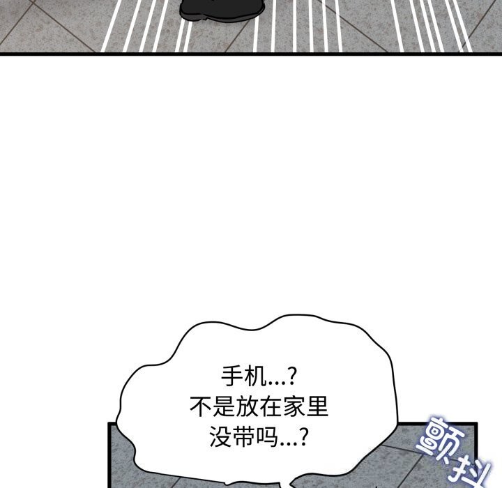 《发小碰不得》漫画 第75話