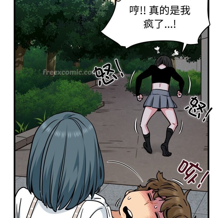 《发小碰不得》漫画 第75話