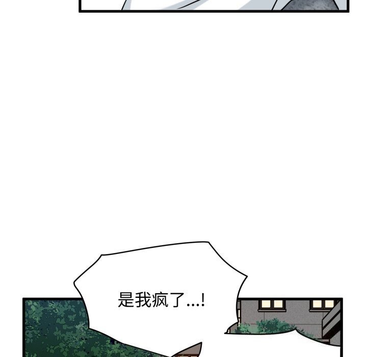 《发小碰不得》漫画 第75話