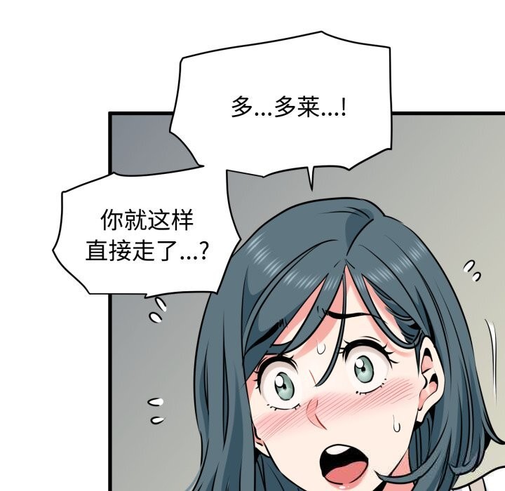 《发小碰不得》漫画 第75話