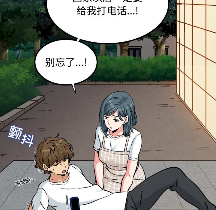 《发小碰不得》漫画 第75話