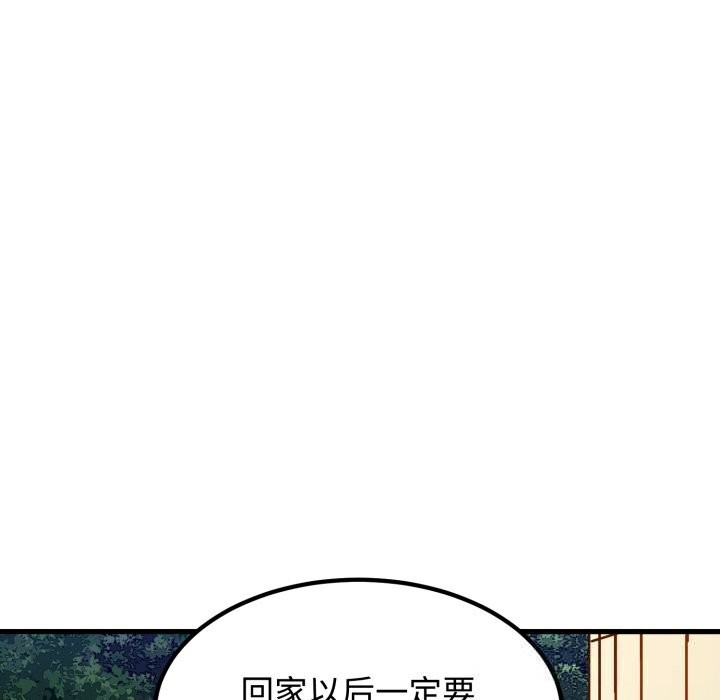《发小碰不得》漫画 第75話