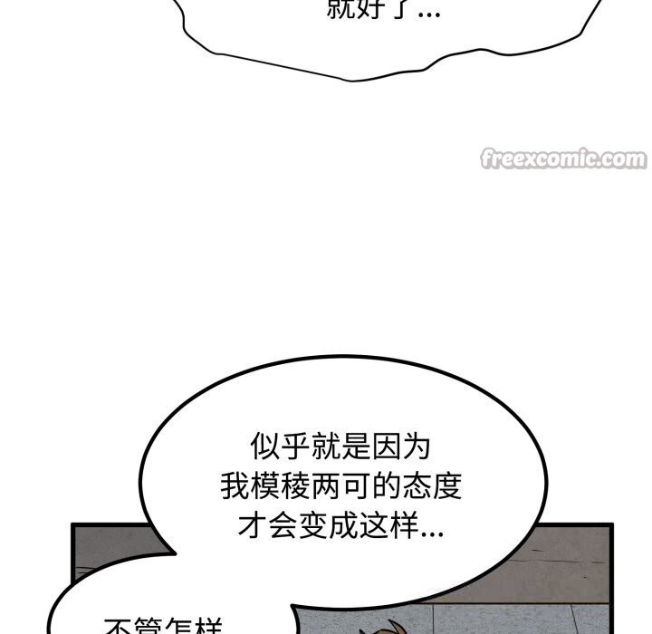 《发小碰不得》漫画 第75話