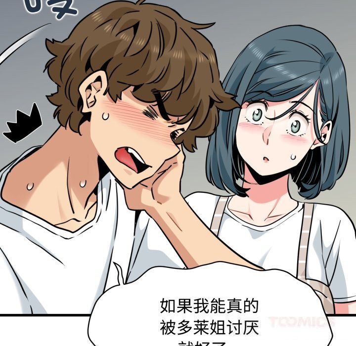 《发小碰不得》漫画 第75話