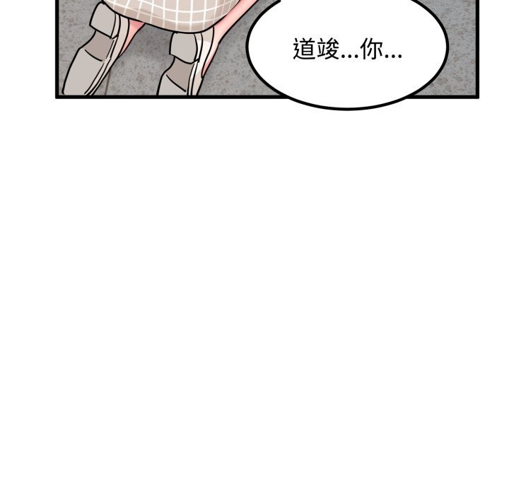《发小碰不得》漫画 第75話