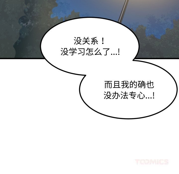 《发小碰不得》漫画 第75話