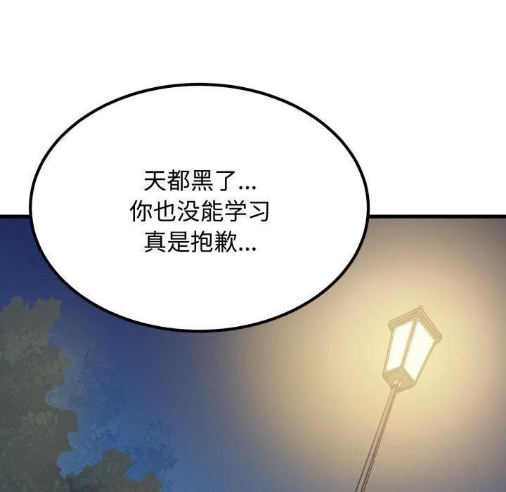 《发小碰不得》漫画 第75話