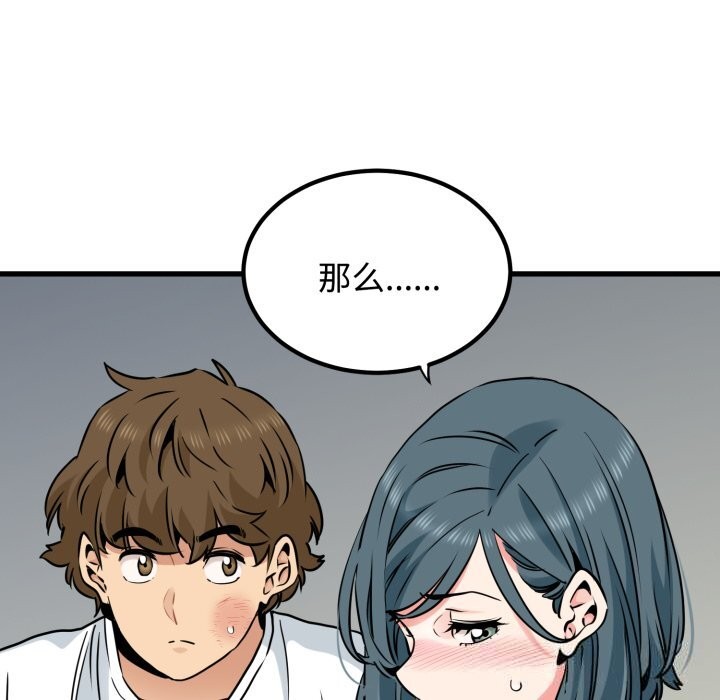 《发小碰不得》漫画 第75話