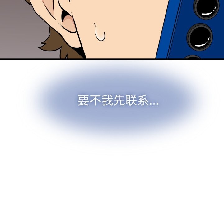 《发小碰不得》漫画 第75話