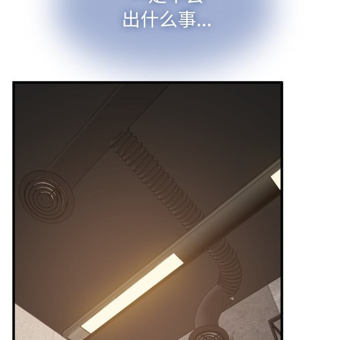 《发小碰不得》漫画 第75話