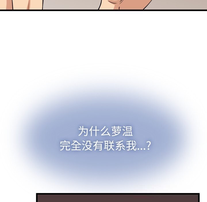 《发小碰不得》漫画 第75話