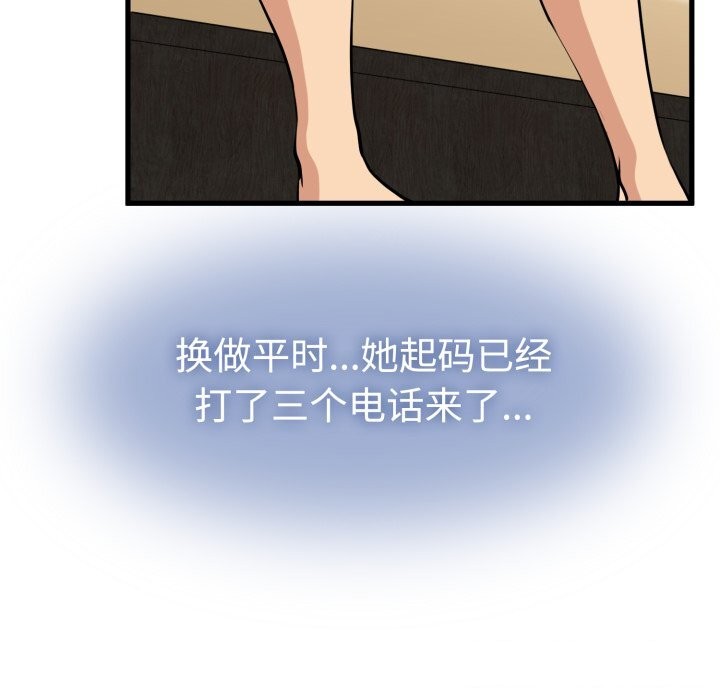 《发小碰不得》漫画 第75話