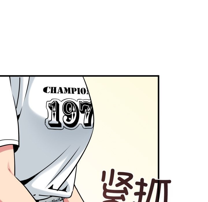 《发小碰不得》漫画 第75話