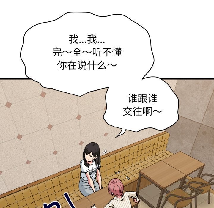 《发小碰不得》漫画 第75話