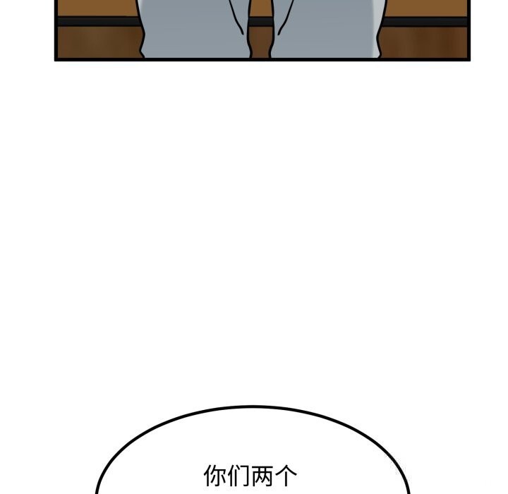 《发小碰不得》漫画 第75話
