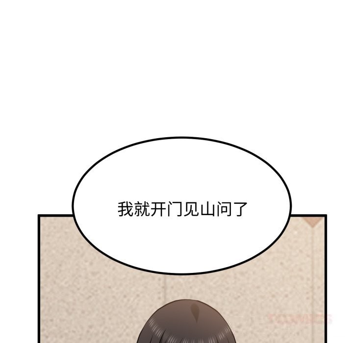 《发小碰不得》漫画 第75話