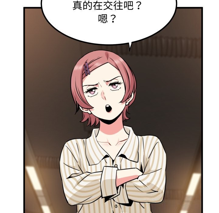 《发小碰不得》漫画 第75話