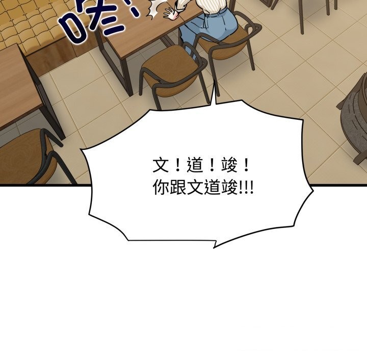 《发小碰不得》漫画 第75話