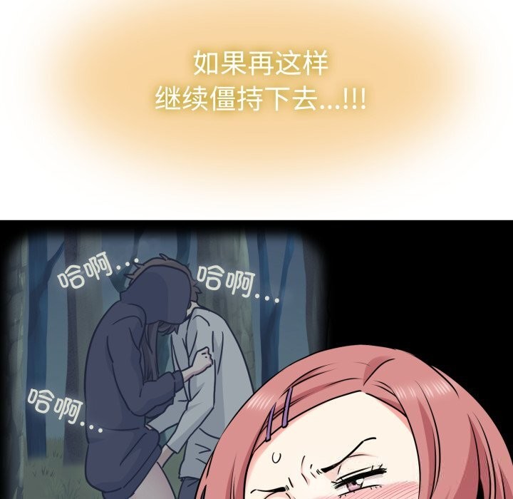 《发小碰不得》漫画 第75話