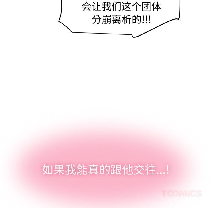 《发小碰不得》漫画 第75話