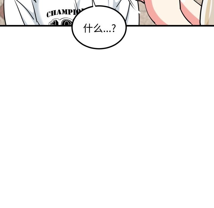 《发小碰不得》漫画 第75話