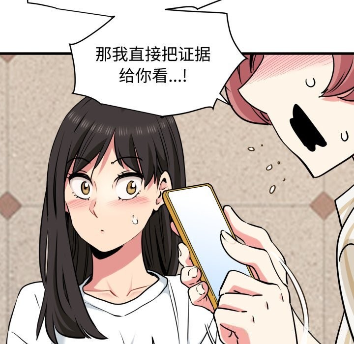 《发小碰不得》漫画 第75話