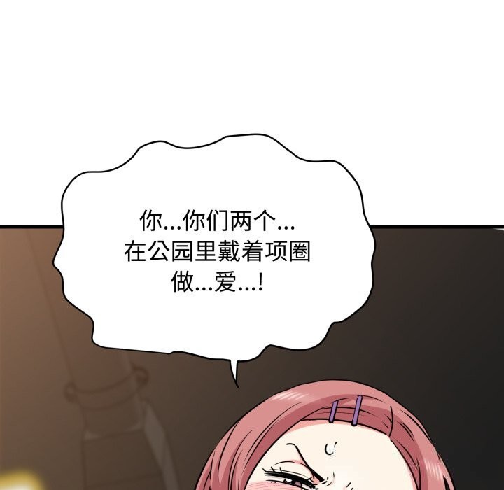 《发小碰不得》漫画 第75話