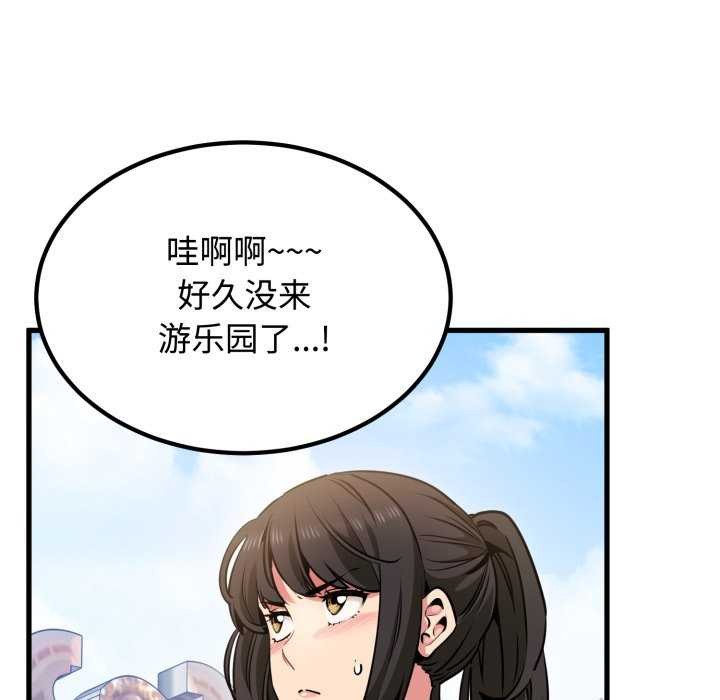 《发小碰不得》漫画 第76話