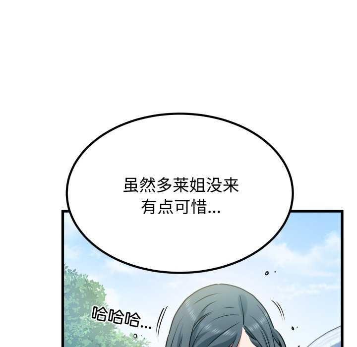《发小碰不得》漫画 第76話