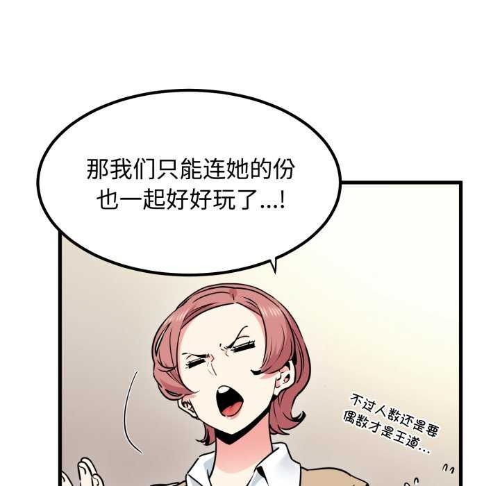 《发小碰不得》漫画 第76話