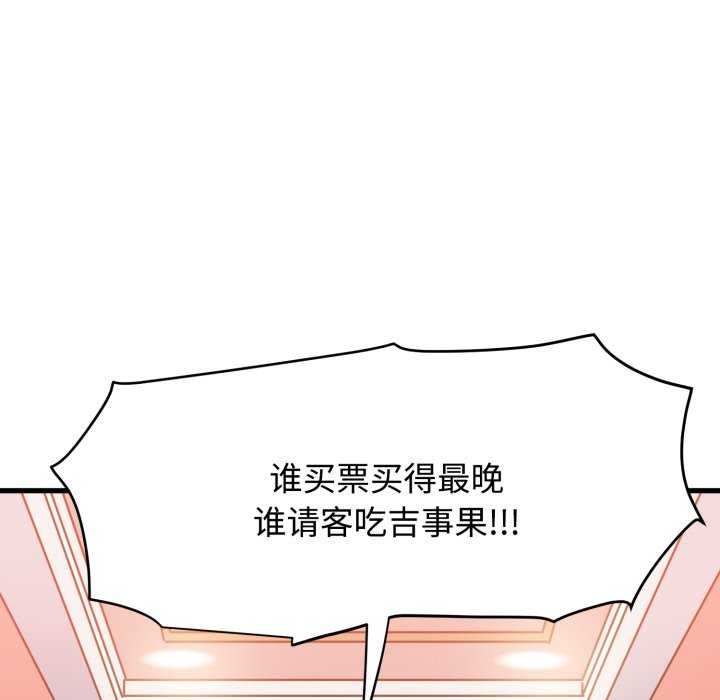 《发小碰不得》漫画 第76話