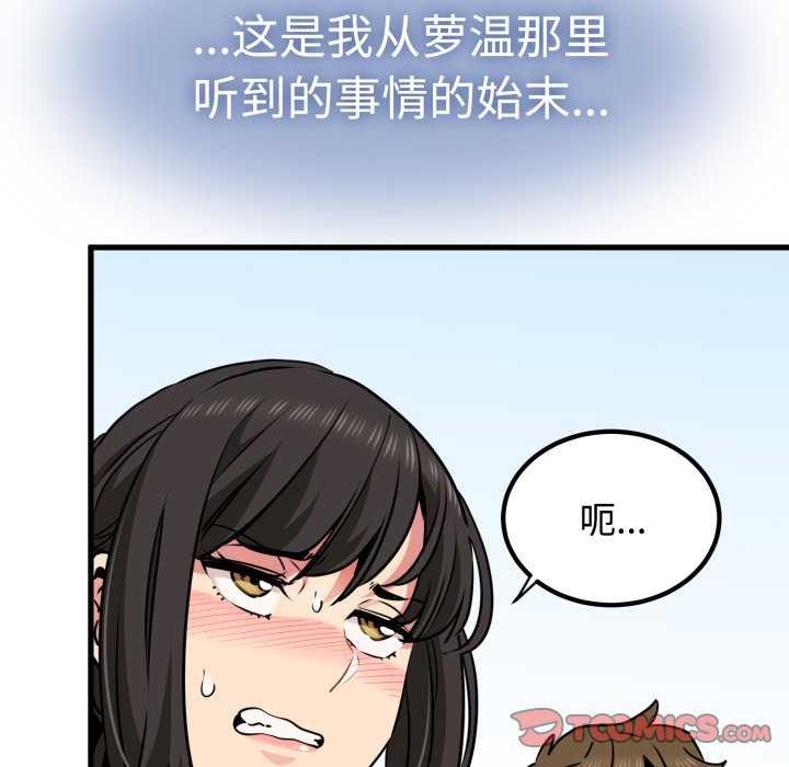 《发小碰不得》漫画 第76話