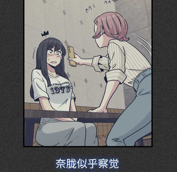 《发小碰不得》漫画 第76話