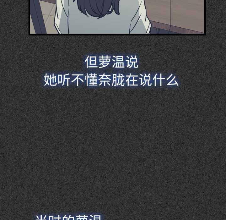 《发小碰不得》漫画 第76話