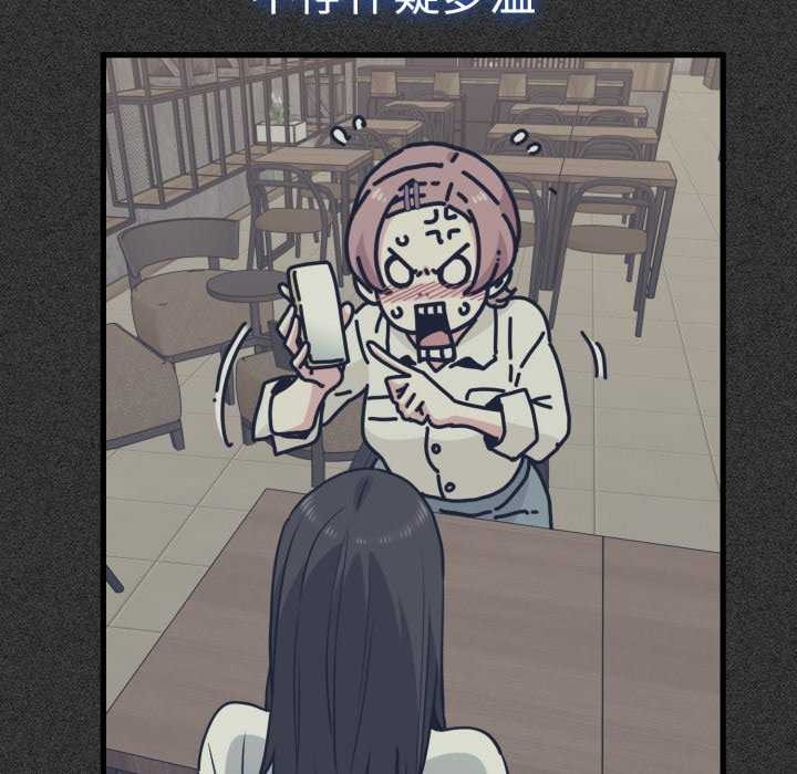 《发小碰不得》漫画 第76話