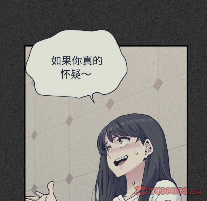 《发小碰不得》漫画 第76話