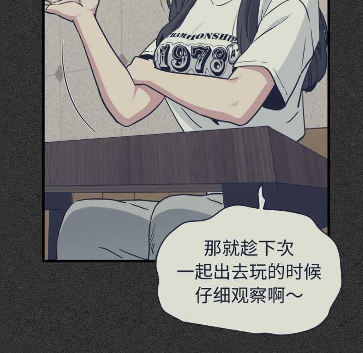 《发小碰不得》漫画 第76話
