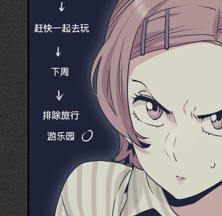 《发小碰不得》漫画 第76話