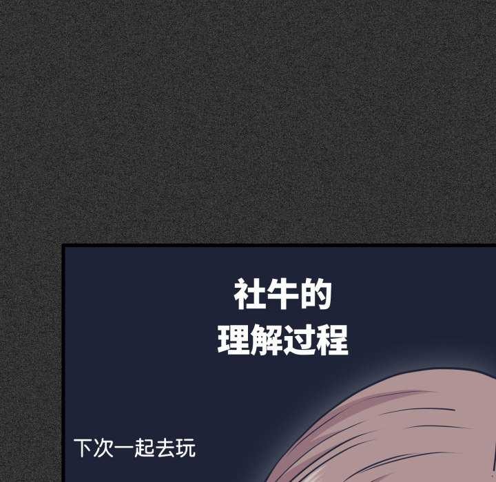 《发小碰不得》漫画 第76話