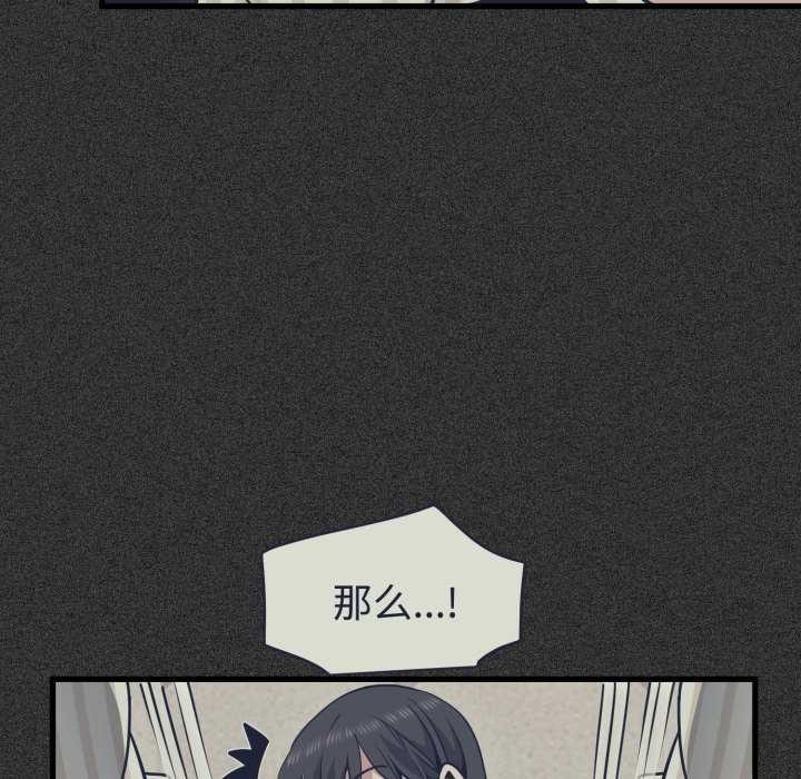 《发小碰不得》漫画 第76話