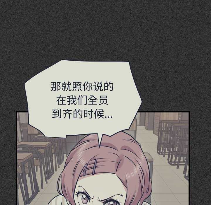 《发小碰不得》漫画 第76話