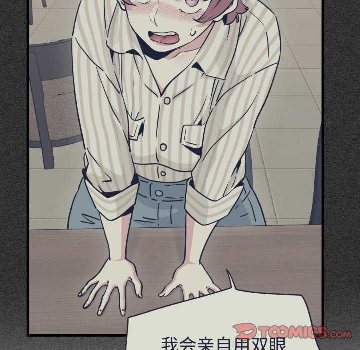 《发小碰不得》漫画 第76話