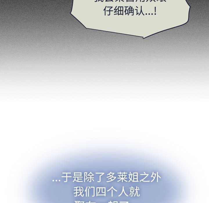 《发小碰不得》漫画 第76話